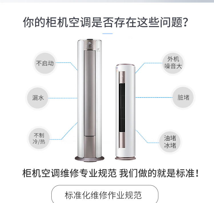 柜機(jī)空調(diào)維修 空調(diào)不制冷/漏水/噪音大/不啟動/加氟等故障上門檢測維修