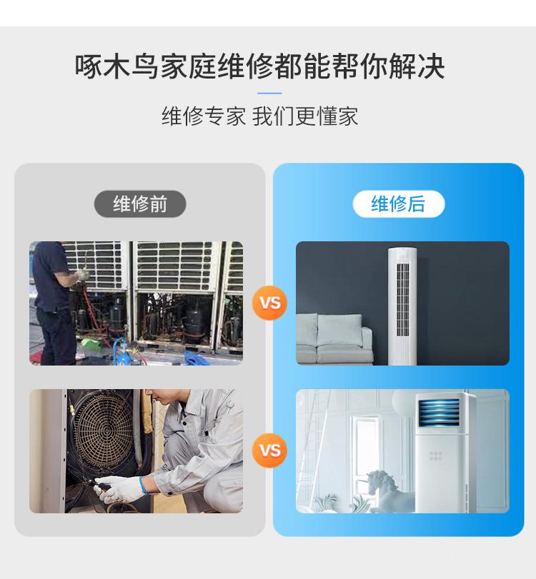 柜機(jī)空調(diào)維修 空調(diào)不制冷/漏水/噪音大/不啟動/加氟等故障上門檢測維修