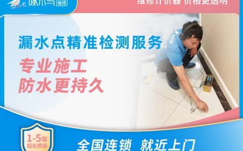 精準測漏 線上預(yù)約服務(wù)無需支付任何費用，具體價格工程師上門后，請您使用計價器核算。