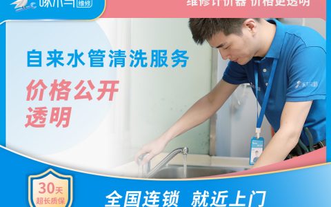 自來水管清洗 上門費30元，線上預約服務無需支付任何費用，具體價格工程師上門后，請您使用計價器核算。