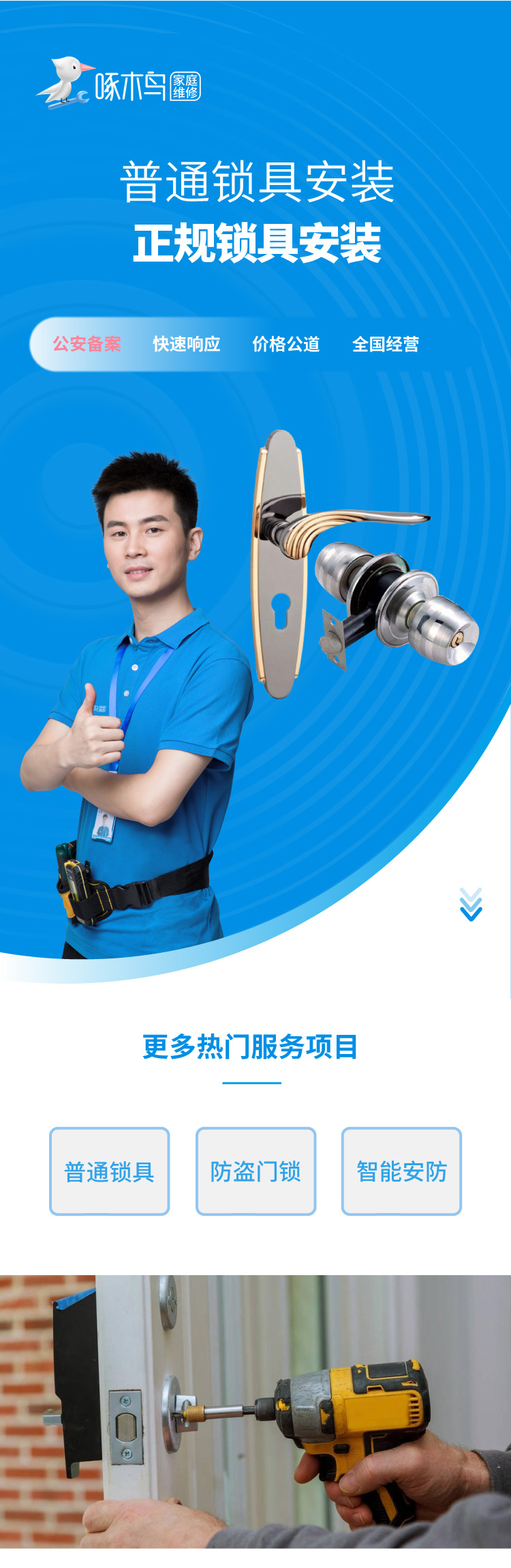 普通鎖具安裝 普通鎖具安裝