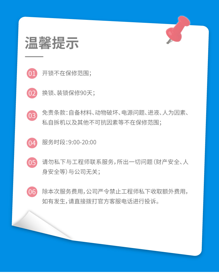 防盜門鎖安裝 上門費30元，線上預(yù)約服務(wù)無需支付任何費用，具體價格工程師上門后，請您使用計價器核算。