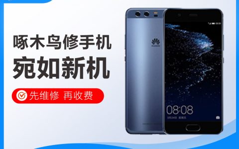 Mate 30 Pro手機維修