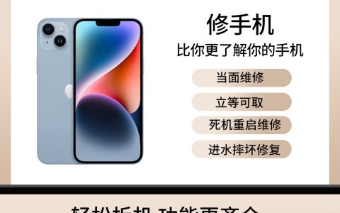 iPhone 13 Mini手機維修