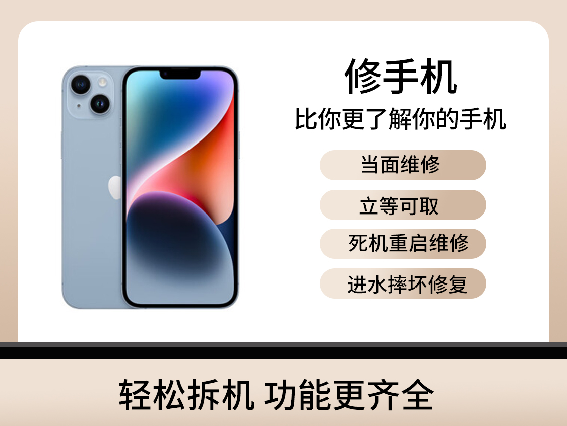 iPhone XS Max手機維修