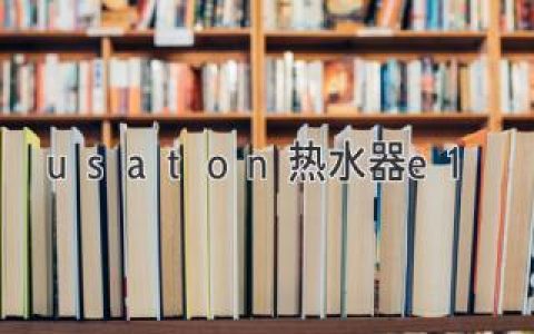 usaton熱水器e1：故障代碼解讀及維修指南