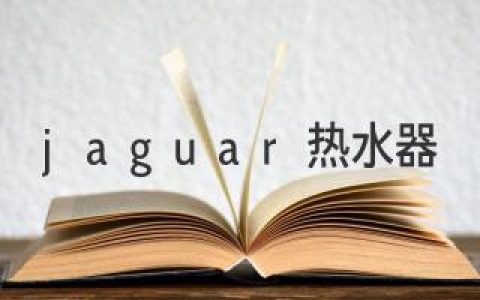 高效節能，舒適沐?。航颐馗叨藷崴髌放频暮诵膬?yōu)勢