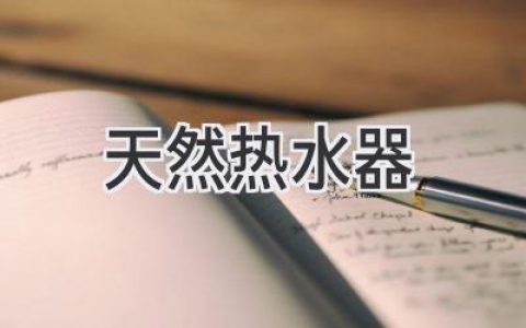 自然的力量，溫暖你的生活：探索地?zé)崮艿臒o限可能